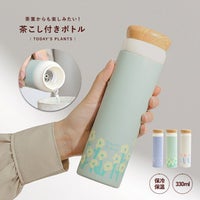 茶こし付きボトル