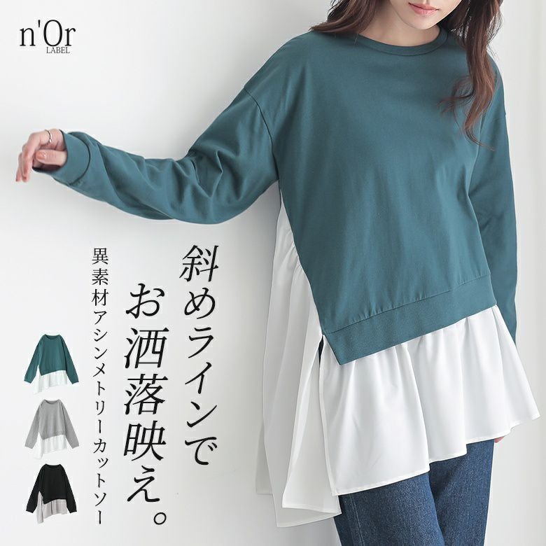 nOrLABEL(ノアールレーベル)異素材アシンメトリーカットソー