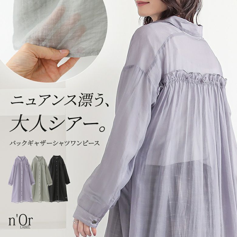 n'OrLABELバックギャザーシアーシャツワンピース』