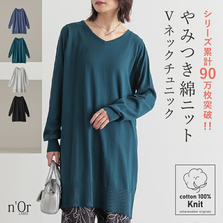 nOrLABEL(ノアールレーベル)Vネックニットチュニック