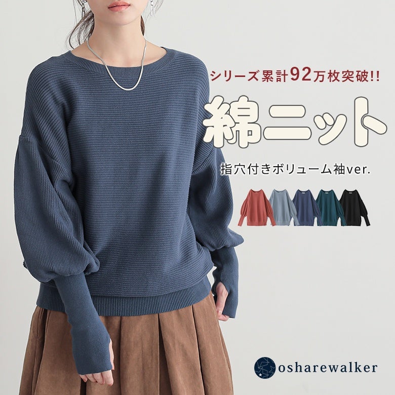 nOrLABEL(ノアールレーベル)指穴ボリューム袖ニット