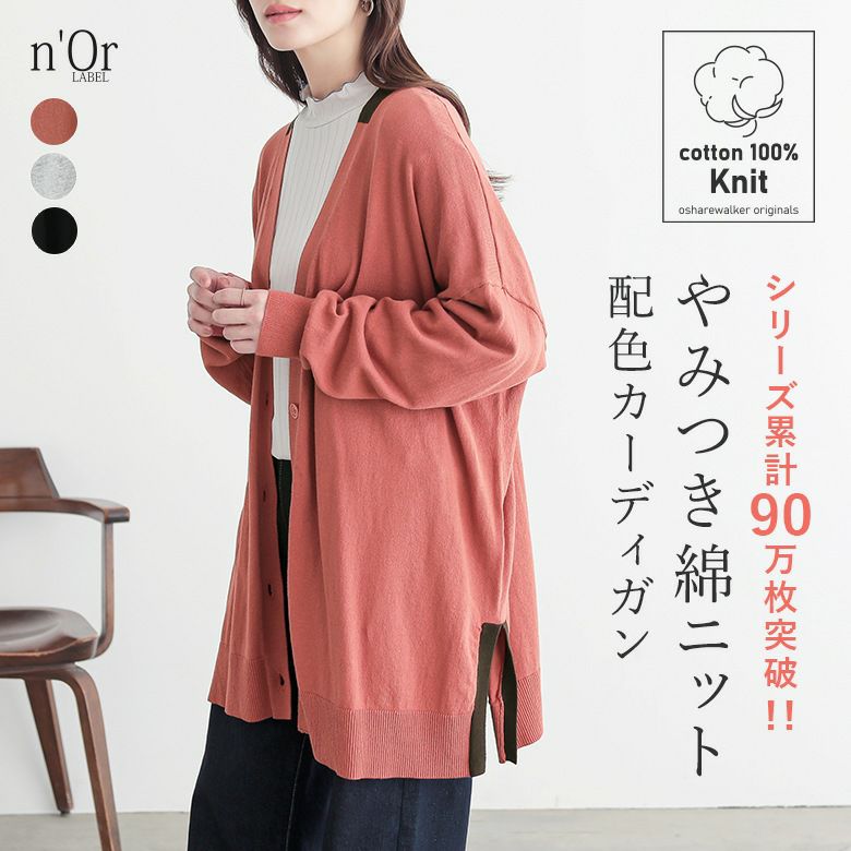 n'OrLABEL配色ゆったりニットカーディガン』
