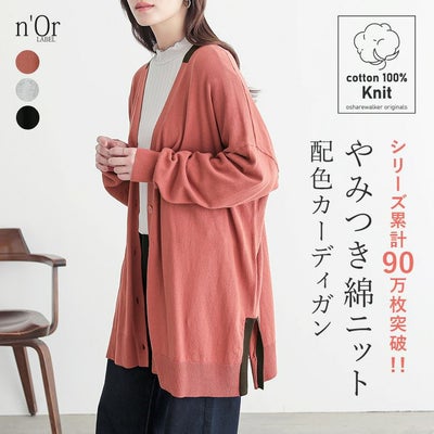 nOrLABEL(ノアールレーベル)配色ゆったりニットカーディガン