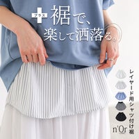 nOrLABEL(ノアールレーベル)レイヤード用ラウンドヘムシャツ付け裾