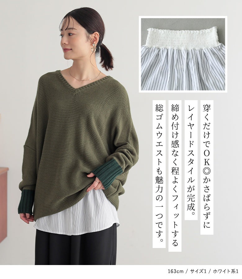 穿くだけでOK、かさばらずにレイヤードスタイルが完成する付け裾。締め付け感がなく程よくフィットする総ゴムウエスト仕様で、手軽にワンランク上のお洒落を楽しめます。