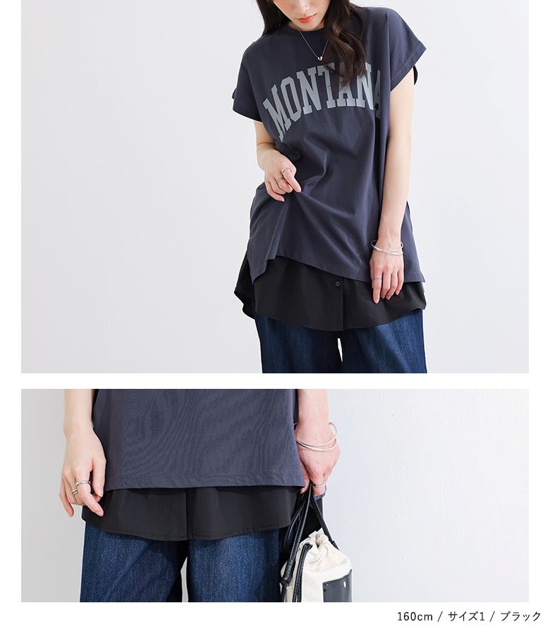 ネイビーのロゴTシャツにブラックの付け裾とデニムパンツをあわせた着こなし。前ボタン付きの黒シャツ裾が裾から覗くことで、カジュアルなTシャツスタイルに大人っぽいこなれ感をプラスします。