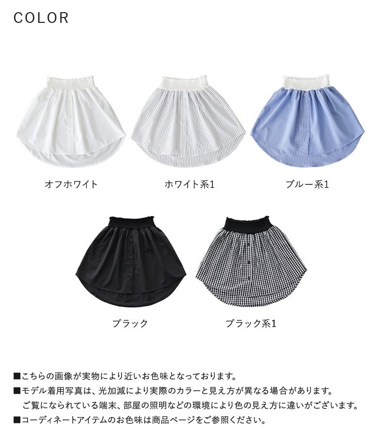 オフホワイト、ホワイト系1、ブルー系1、ブラック、ブラック系1の豊富な5色展開。無地から柄物まで気分やコーディネートに合わせて選べ、毎日のスタイリングを幅広く楽しめます。