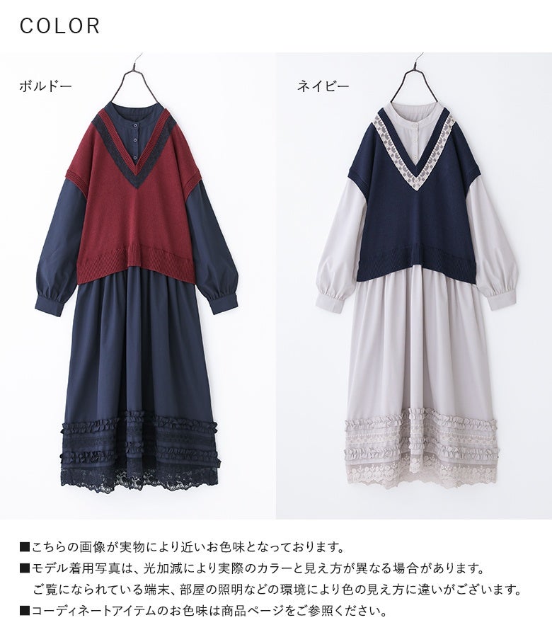 深みのあるボルドーと清楚なネイビーの選べる2色展開。どちらも異素材使いと繊細なレース切り替えが際立ち、一枚着るだけで存在感あふれるお出かけスタイルを演出します。