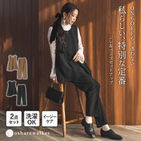 ONもOFFも迷わないジレ＆パンツセットアップ。洗練されたアシンメトリーなペプラムジレと綺麗なテーパードパンツが、自宅で洗えるイージーケアで私らしい特別な定番スタイルを叶えます。