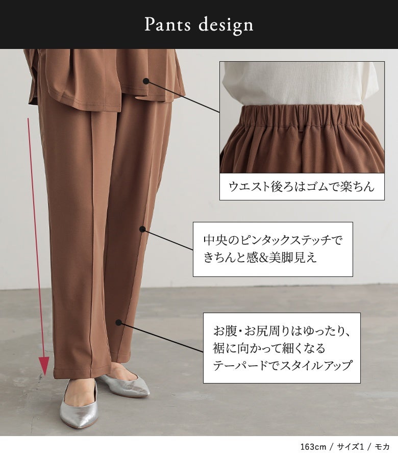 ピンタックステッチで美脚＆きちん見えを叶えるテーパードパンツ。ウエスト後ろゴムで楽な穿き心地を提供し、お腹周りはゆったり裾へ向け細くなるシルエットでスタイルアップを促します。