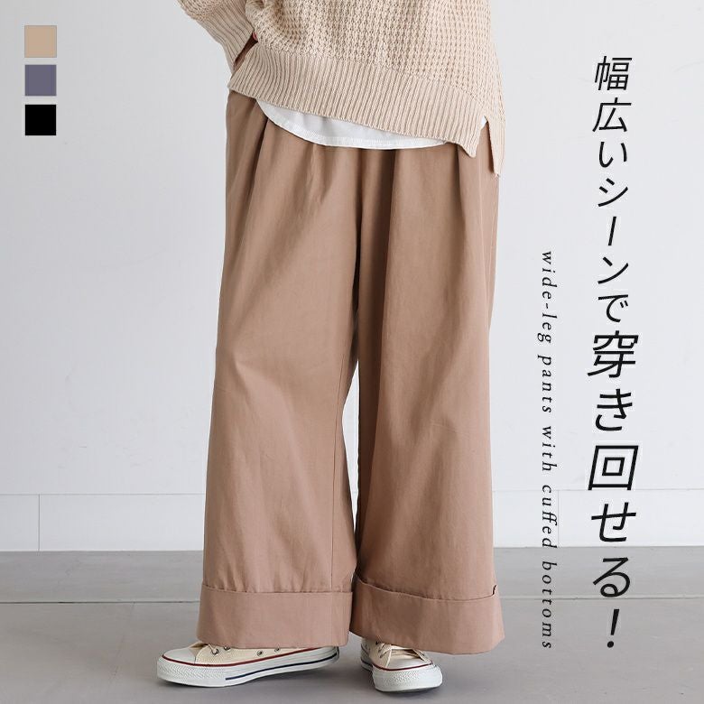 裾ダブルワイドパンツ