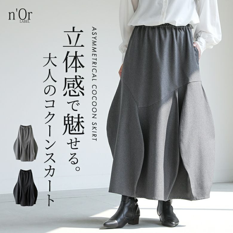 n'OrLABELアシメ変形コクーンスカート』