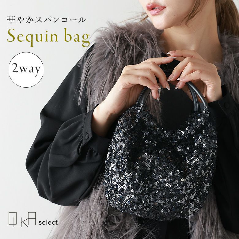 OUKA SELECTスパンコール2WAYバッグ