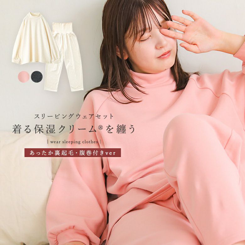 長袖モックネックパジャマ