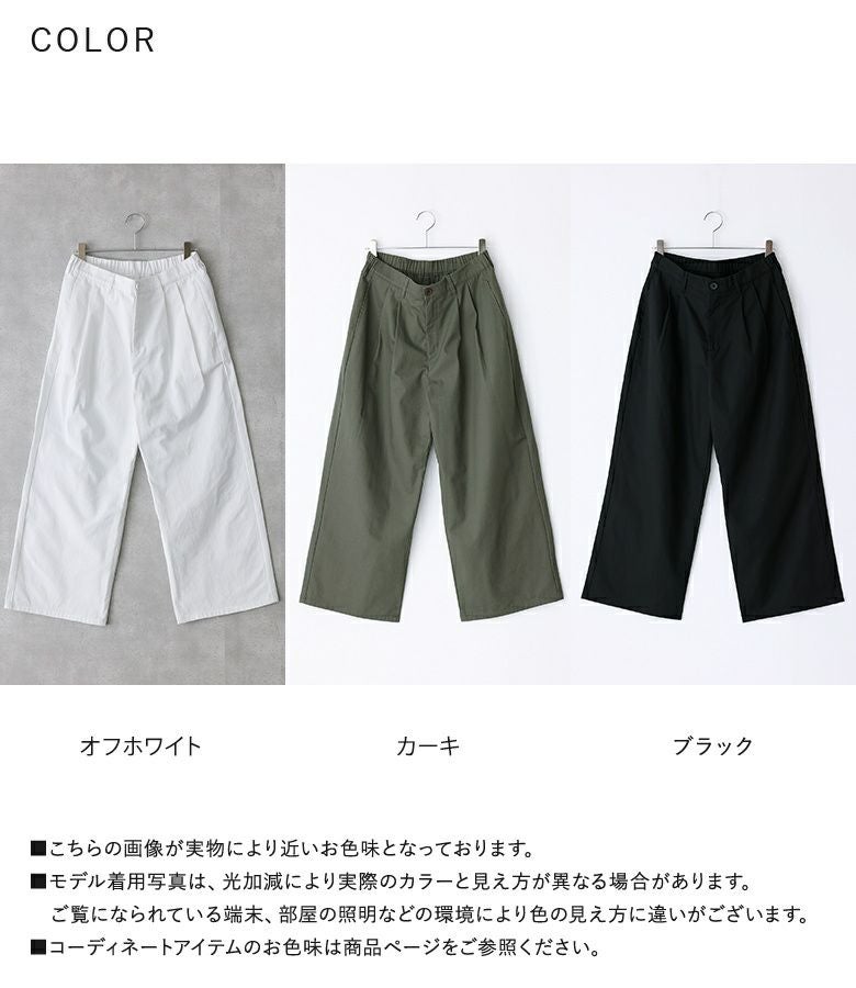 MDRツータックワイドチノパンツ』