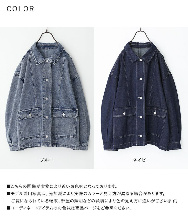 ビッグシルエットデニムジャケット』