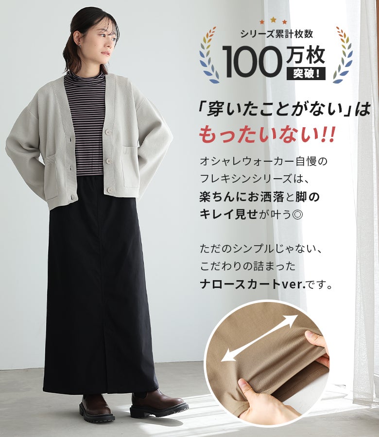 ブラックのナロースカートにボーダータートルネックとグレーのニットカーディガンを合わせた大人のきれいめ秋コーデ。抜群のストレッチ性で動きやすく、すっきりとした縦ラインがスタイルアップを演出します。