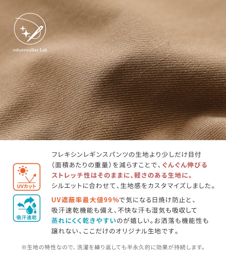 UV遮蔽率最大99%のUVカット機能と吸汗速乾性を備えた高機能ストレッチナロースカート。日焼けを防ぎながら汗や湿気を素早く吸収・乾燥し、蒸れにくく快適な着心地が持続します。