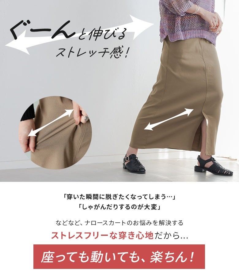n'OrLABELストレッチナロースカート』