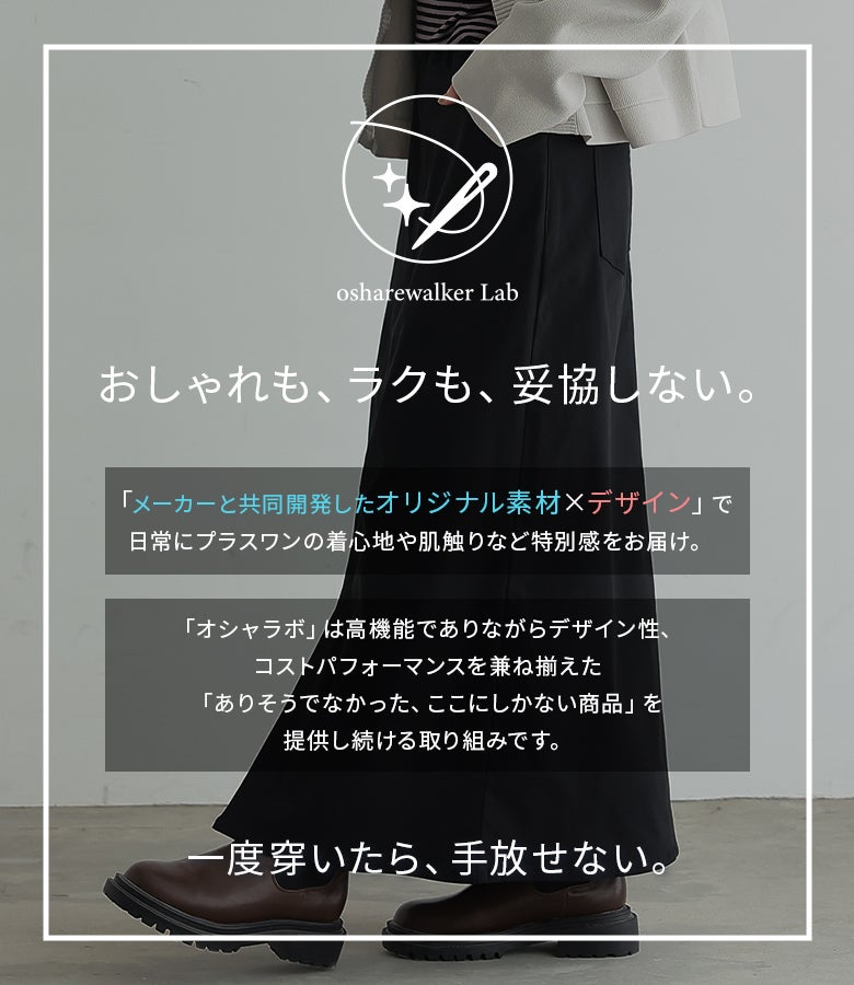 メーカーと共同開発したオリジナル素材を使用したナロースカート。高機能な伸縮性とすっきり美しいシルエットを兼ね揃え、1度穿いたら手放せない上質な穿き心地を提供します。
