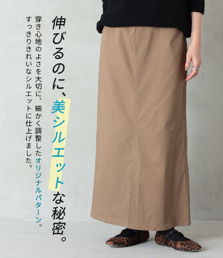 穿き心地の良さと美シルエットを徹底追求したオリジナルパターンのナロースカート。縦ラインを強調するセンター切り替えと絶妙なストレートラインで、足を長くすっきりと見せてくれます。