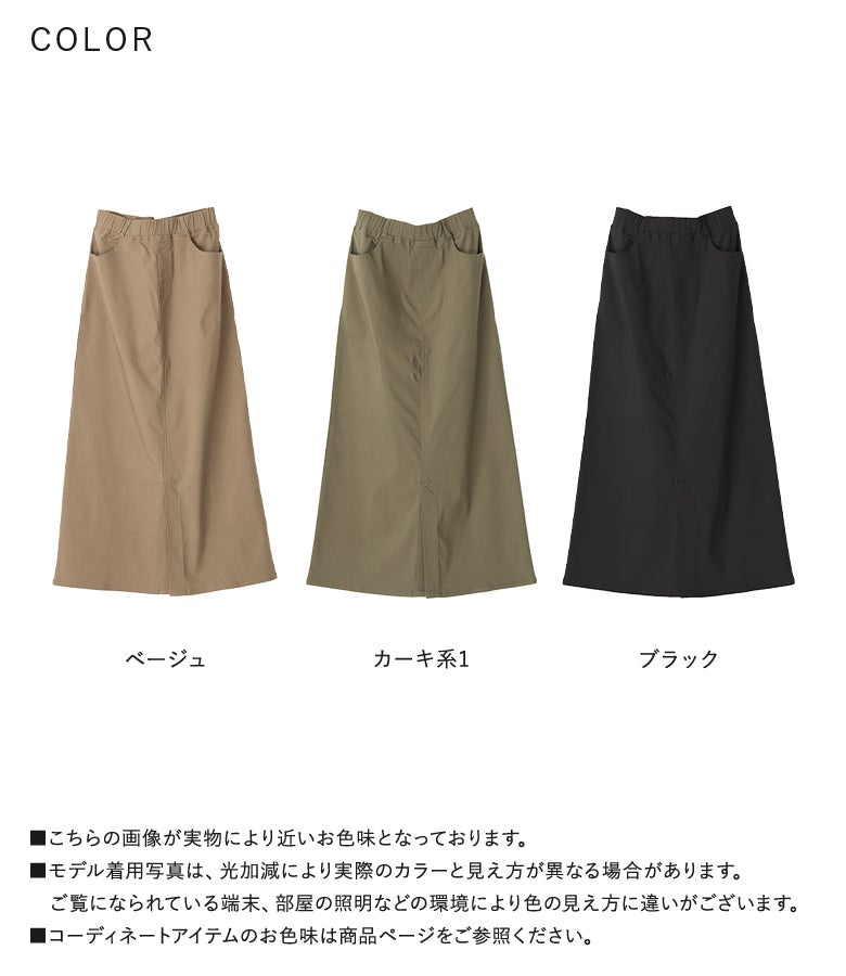 ナチュラルで使いやすいベージュ、こなれ感のあるカーキ系1、万能に使えるブラックの全3色展開ナロースカート。抜群のストレッチ性と美シルエットを兼備し、着回し力が高く日々のコーディネートに活躍します。