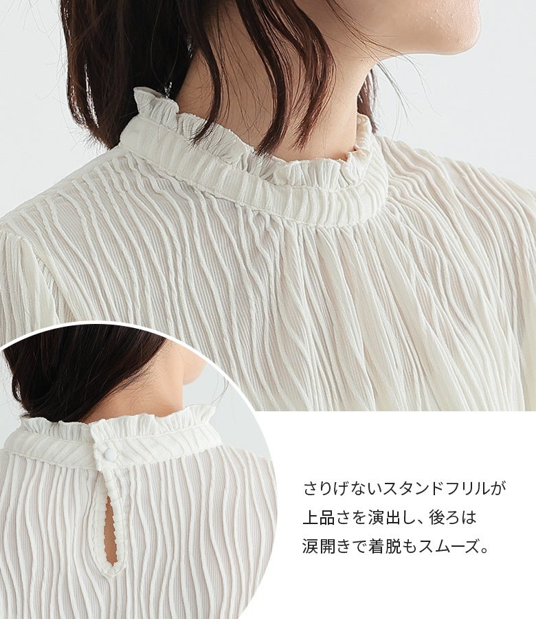 さりげないスタンドフリルが上品さを演出し、後ろは涙開きで着脱もスムーズ。首元に自然な華やかさをプラスし、ジャケットやカーディガンのインナーにもキレイに映えます。