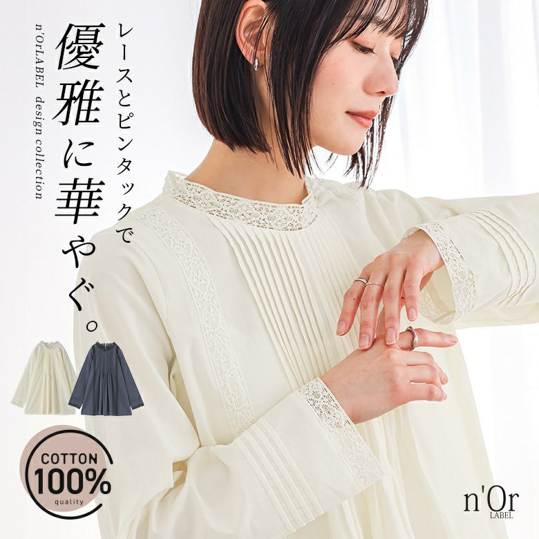 nOrLABEL(ノアールレーベル)レースピンタックブラウス