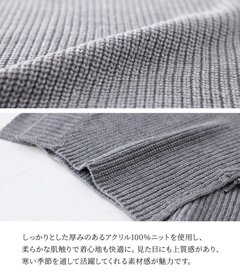しっかりとした厚みのあるアクリル100％ニットを使用し、柔らかな肌触りで着心地も快適。見た目にも上質感があり、寒い季節を通して大活躍してくれる快適な素材感が魅力です。