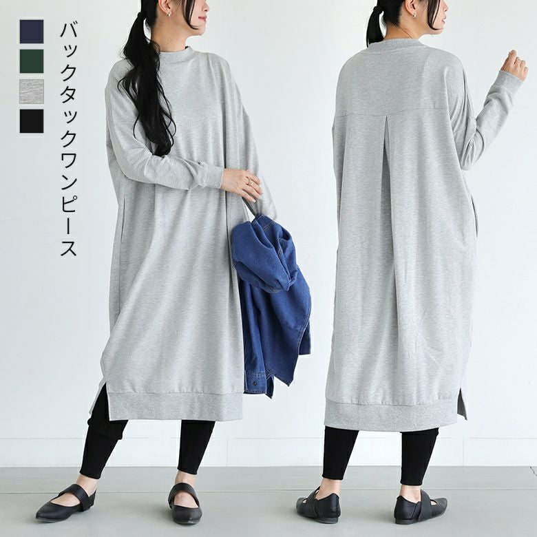 長袖バックタックワンピース