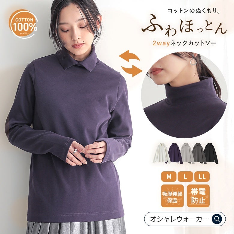 nOrLABEL(ノアールレーベル)吸湿発熱シャツ襟ハイネックカットソー
