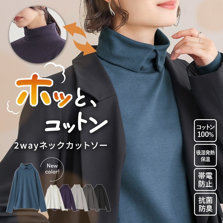 nOrLABEL(ノアールレーベル)吸湿発熱シャツ襟ハイネックカットソー