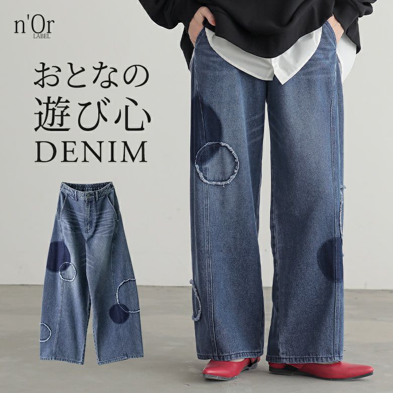 n'OrLABELドットパッチワークデニムパンツ』