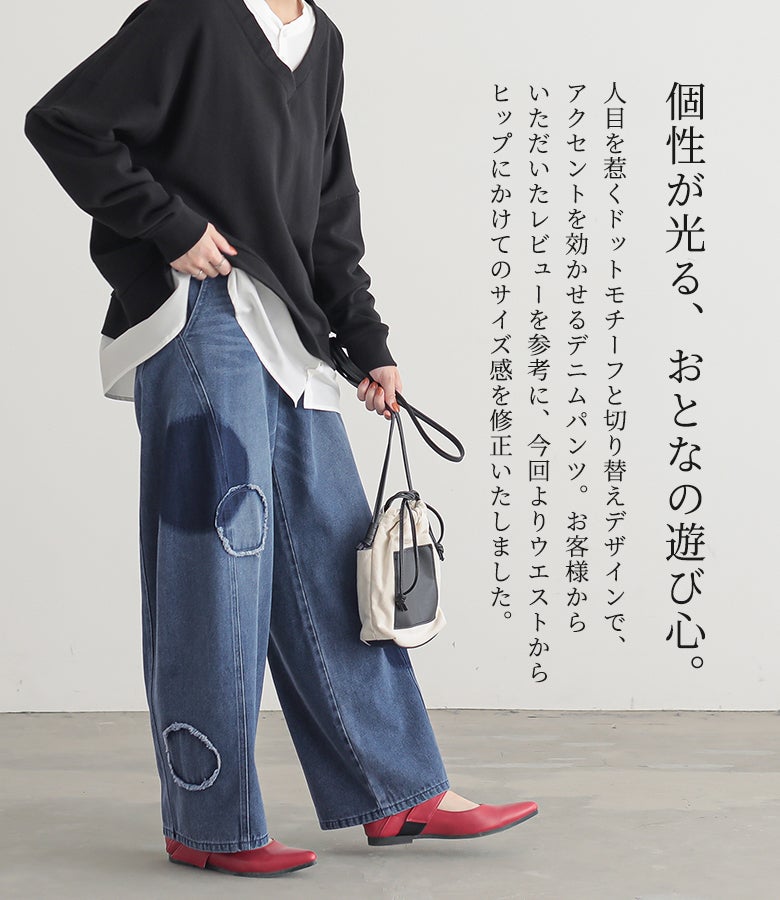 ブルーのドット切り替えコクーンデニムパンツに黒ニットと白シャツの重ね着トップス、赤いパンプスを合わせた、大人の遊び心あふれるカジュアルな秋のお出かけスタイル。