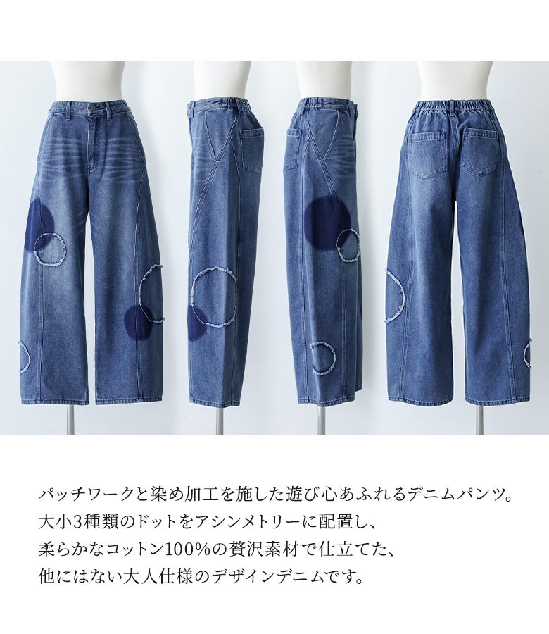大小3種類のドットモチーフをアシンメトリーに配置したパッチワークと染め加工のデニムパンツ。程よい厚みの柔らかいコットン素材を使用し、他にはない個性的で上質なデザインに仕上がっています。