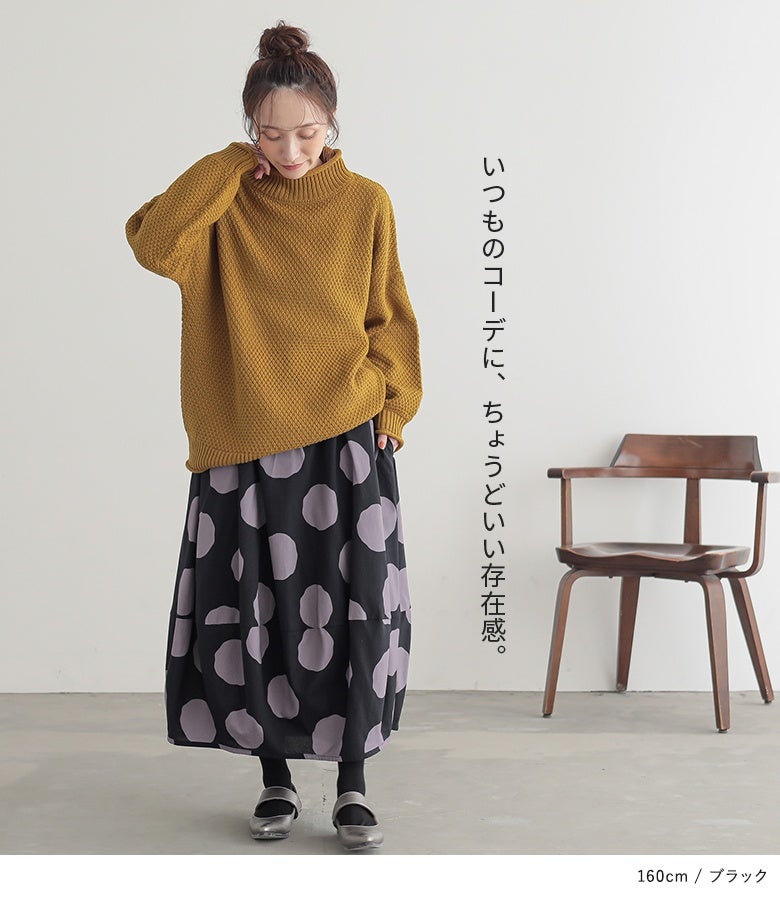 いつものコーデに、ちょうどいい存在感。主張しすぎないトーンを抑えたドット柄とふんわり綺麗なコクーンシルエットが、シンプルな大人カジュアルをワンランク格上げします。