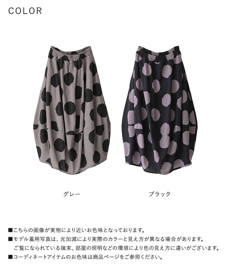 グレーとブラックの落ち着いた2色展開。ドット柄の魅力を惹き立てるシックなカラーリングとふんわり立体フォルムで、幅広いスタイリングに重宝します。