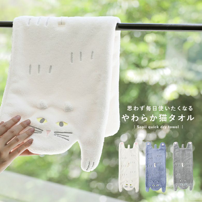 Sopiiクイックドライタオル