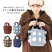 コーデュロイバスケットバッグ