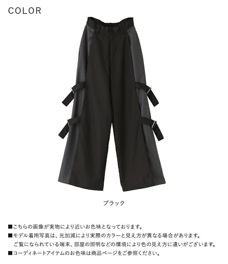 kOhAKUサイドベルトワイドパンツ』