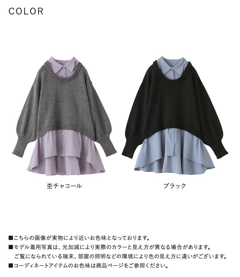 杢チャコールとブラックの洗練された2色展開。異素材のドッキングと上品なパール調ボタンあしらいが、着るだけでワンランク上の大人フェミニンを完成させます。