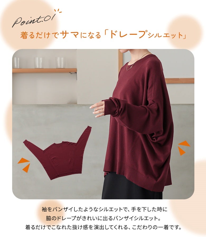 着るだけでサマになるドルマンスリーブと落ち感のあるドレープシルエット。身幅にゆとりがあり、着痩せ効果と体型カバーを叶えます。