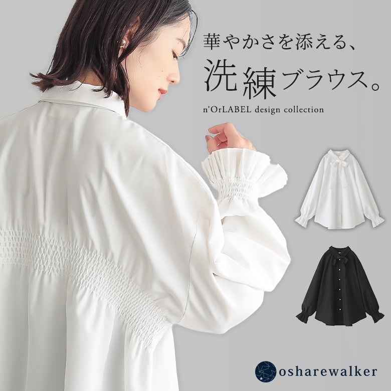 華やかさを添える、洗練ブラウス。背中と袖口に施されたギャザーシャーリング使いと可憐なボウタイリボンが、日常からお出かけまでワンランク上の華やかな装いを叶えてくれます。
