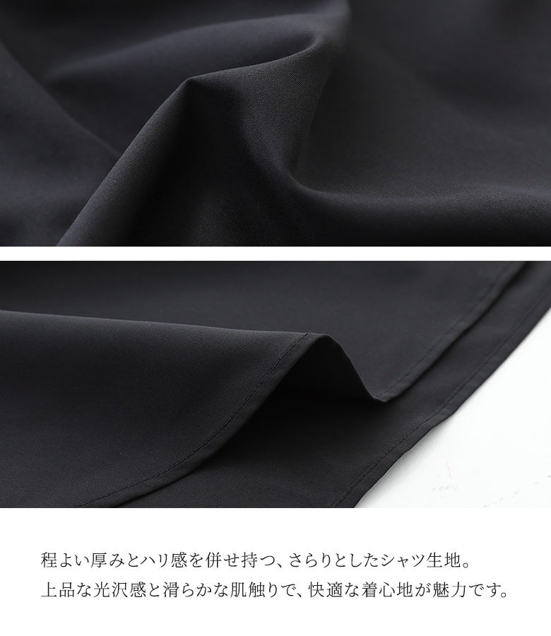 程よい厚みとハリ感を併せ持つさらりとしたシャツ生地。上品な光沢感となめらかな肌触りを備え、透けにくくキレイめな落ち感をキープしてくれる心地よい素材感です。
