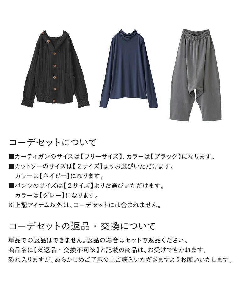 ケーブルニットカーディガン×タートルネックモチモチロンT×サルエル