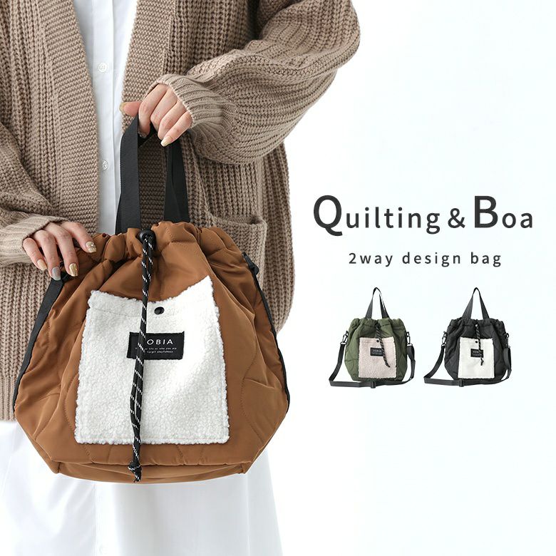 キルトボアドロスト2wayショルダー