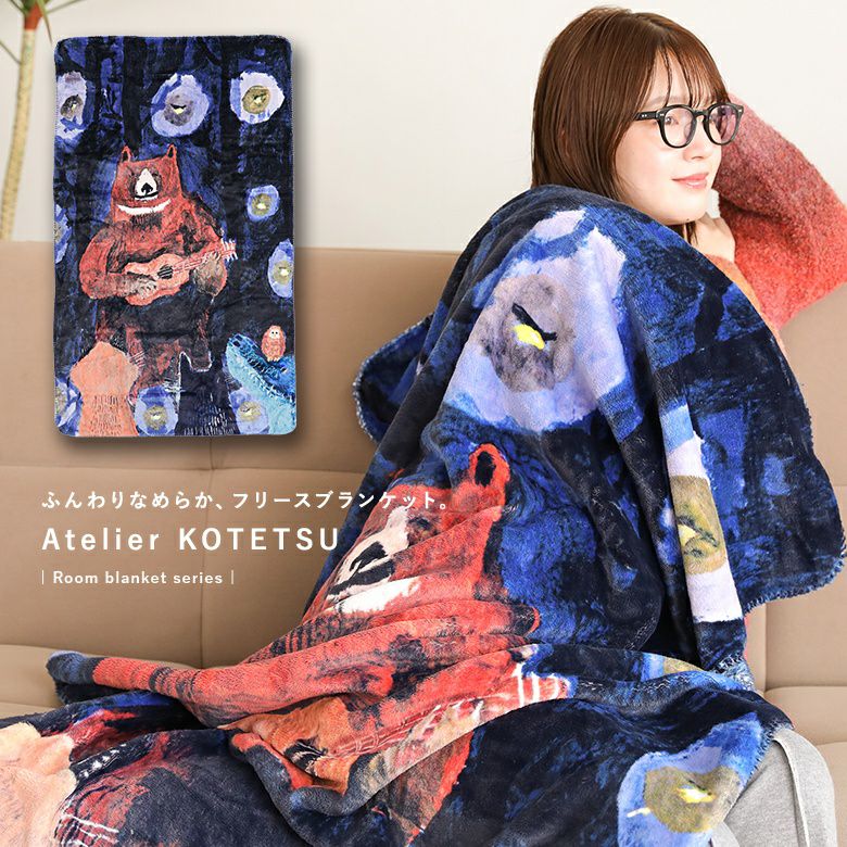 アトリエKOTETSUフリースブランケット_森の音楽会
