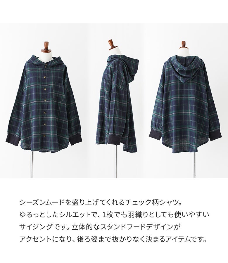 シーズンムードを盛り上げてくれるチェック柄シャツ。1枚でも羽織りとしても使いやすいゆるっとしたサイジングと、立体的なスタンドフードデザインが後ろ姿までお洒落に惹き立てます。