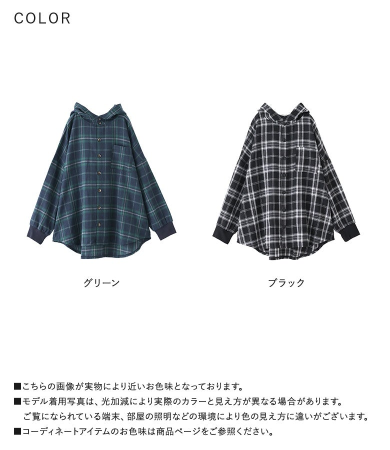 グリーンとブラックのシックな2色展開。あたたかみのある起毛チェック柄生地とフードデザインが、1枚着からライトアウターまで秋冬コーデに幅広く重宝します。
