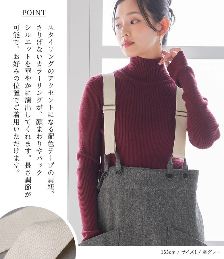 スタイリングのアクセントになる配色テープの肩紐。顔まわりやバックシルエットを華やかに演出し、長さアジャスター調節が可能でお好みの着丈バランスでご着用いただけます。